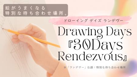 絵が上手くなりたい初心者もOK!30日間集中指導の新し 絵が上手くなりたい初心者もOK!30日間集中指導の新し