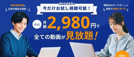 現役Webマーケター監修「デジマケスクール」本格リリ