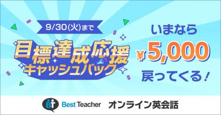 【9/30まで】「書いて、話す」オンライン英会話ベスト 【9/30まで】「書いて、話す」オンライン英会話ベスト