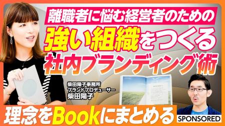 シバジム代表・柴田陽子がビジネス映像メディア「PIVO