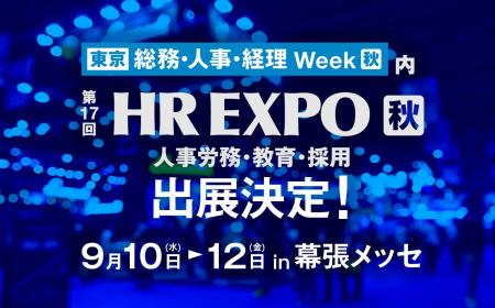 【HR EXPO 2025東京＠幕張メッセ】オールインが「HR戦