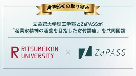 立命館大学理工学部に起業家精神の涵養に関する寄付講 立命館大学理工学部に起業家精神の涵養に関する寄付講