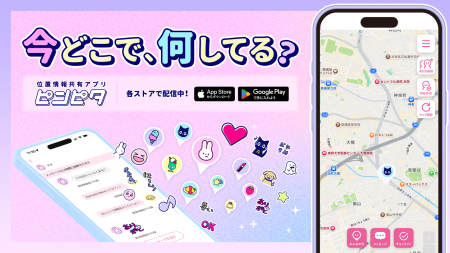 かわいい位置共有アプリ「ピンピタ」をリリース。個人 かわいい位置共有アプリ「ピンピタ」をリリース。個人