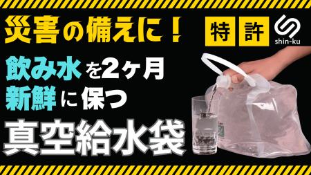 9/1防災の日に合わせ、インターホールディングスが真 9/1防災の日に合わせ、インターホールディングスが真