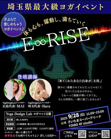 埼玉最大級【ヨガイベント】E∞RISE(エナジーインフィ 埼玉最大級【ヨガイベント】E∞RISE(エナジーインフィ
