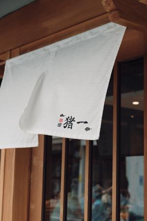 まだ誰も知らない“京都の一杯”が東京へ。麺屋 猪一 × 