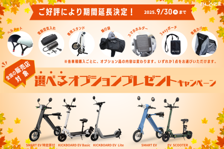【ご好評につき延長決定！】(株)ブレイズの2輪電動モ