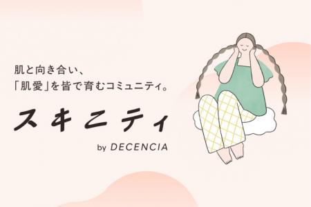 敏感肌ブランド【ディセンシア】肌悩みに特化したオン 敏感肌ブランド【ディセンシア】肌悩みに特化したオン