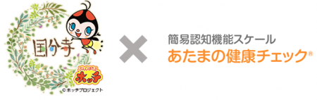 東京都国分寺市が認知症普及啓発の促進に向けて実施す