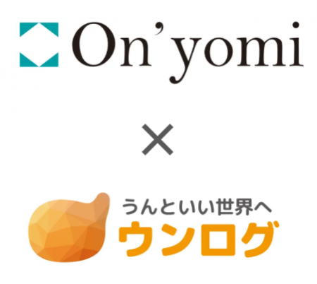 オンヨミ×ウンログ 指名買いされるための“新市場”を創