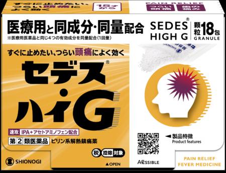 医療用と同じ有効成分を同量配合※、顆粒タイプの「セ 医療用と同じ有効成分を同量配合※、顆粒タイプの「セ