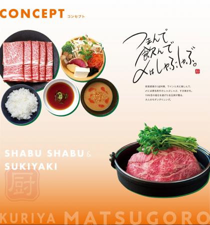 新スタイル「〆しゃぶしゃぶ」を渋谷から──『厨 七代