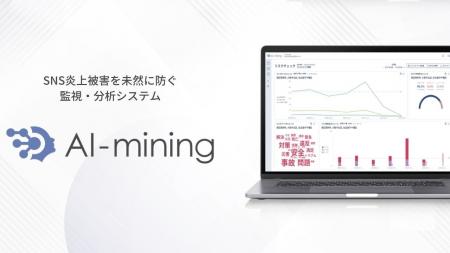 リリーフサイン、AIを活用した次世代モニタリングシス