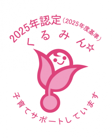 クロス・ヘッド、子育てサポート企業として「くるみん