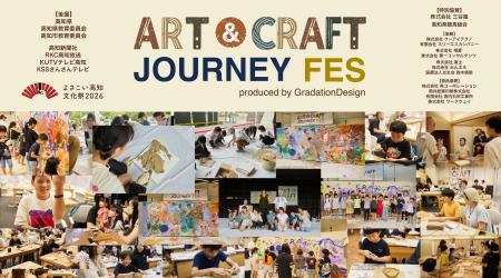 【開催レポート】「ART & CRAFT JOURNEY FES 2025」― 【開催レポート】「ART & CRAFT JOURNEY FES 2025」―