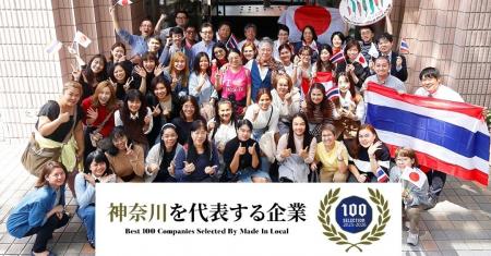 創業49年のタイと日本を食でつなぐ商社が「神奈川を代