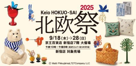 本年はスウェーデンの工芸・デザイン・フードにutf-8