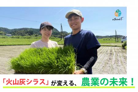 『火山灰から、“痩せた農地”に希望を！』“唯一無utf-8