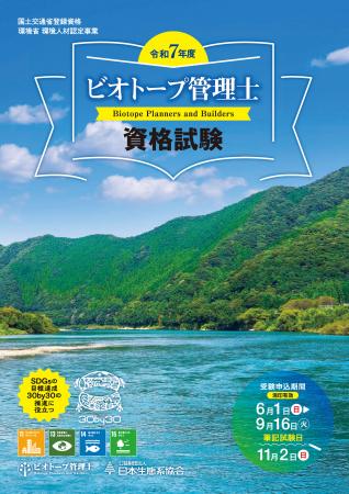 生物多様性の時代に求められる“ビオトープ管理士utf-8