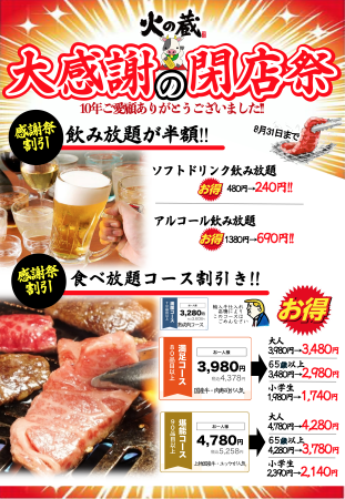 「焼肉食べ放題　火の蔵 有玉店」9月30日閉店　1utf-8