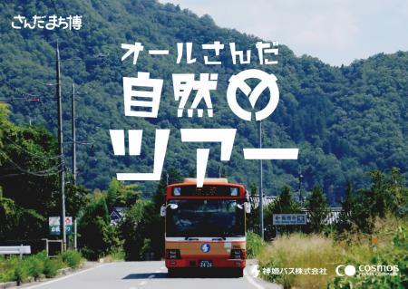 三田のまちを遊びつくそう「さんだまち博」開催utf-8