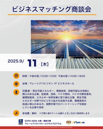 EXPO 2025 大阪・関西万博 マレーシアパビリオンutf-8 EXPO 2025 大阪・関西万博 マレーシアパビリオンutf-8