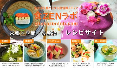 沖縄発の食情報メディア「食ZENラボ」、『食べるutf-8