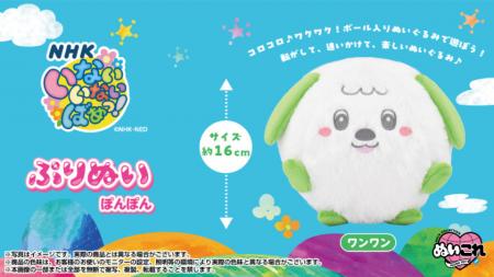 NHK『いないいないばあっ！』の「ワンワン」がボutf-8