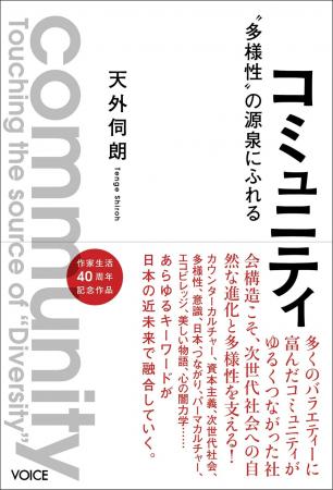 新刊『コミュニティ』出版記念サミット 宮城県utf-8 新刊『コミュニティ』出版記念サミット 宮城県utf-8
