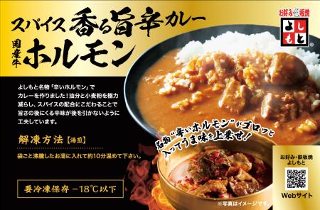 大阪発＜お好み・鉄板焼 よしもと＞の味を冷凍食utf-8