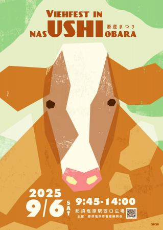 【栃木県那須塩原市】那須の味覚が大集合！「Viehfest