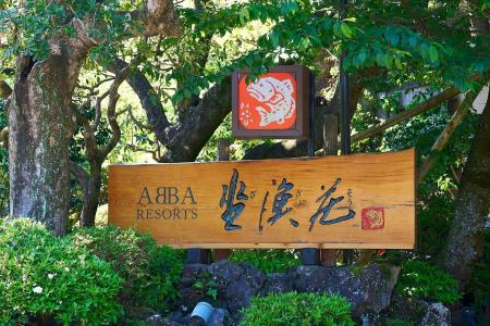 ABBA RESORTS IZU-坐漁荘 東館客室にツインベッド導入