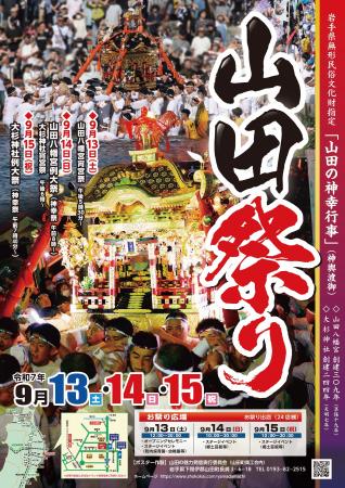 岩手県無形民俗文化財指定!岩手県山田町、山田祭りが 岩手県無形民俗文化財指定!岩手県山田町、山田祭りが