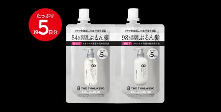 エイトザタラソからたっぷり5日分のトライアルパウチ エイトザタラソからたっぷり5日分のトライアルパウチ