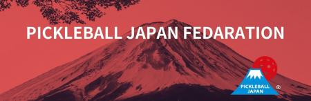 ピックルボール日本連盟(PJF)副理事長 リオダン・リカ