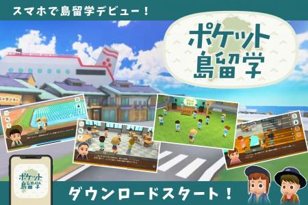 『大人の島留学』がもっと身近に。島の暮らしや仕事、