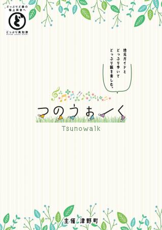 【9月～12月のうち７日間】津野町の魅力をどっぷり体
