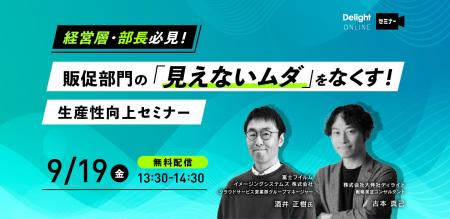 販促部門の“属人化”と“現場負担”を改善！大伸社ディラ