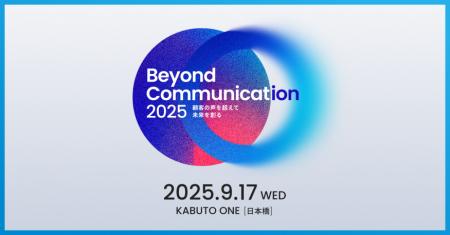 レブコム、9月17日開催カンファレンス「Beyond Cutf-8
