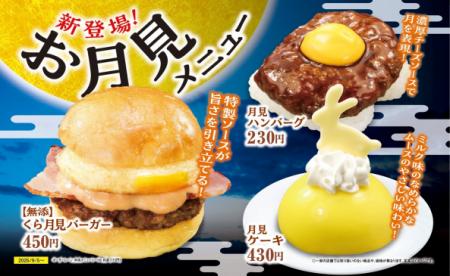 この秋は、回転寿司で月見を楽しもう
ハンバーutf-8