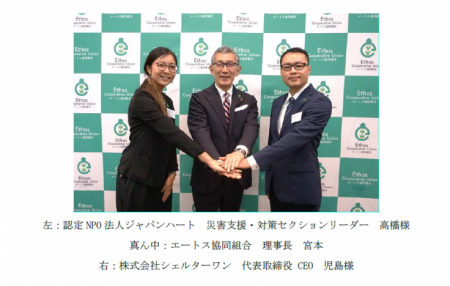 エートス協同組合×株式会社シェルターワン×認定Nutf-8