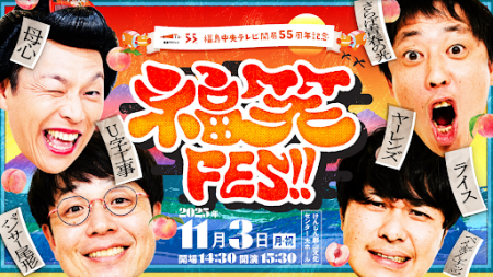 「福島を笑いで元気に！」キャスティングプラットフォ