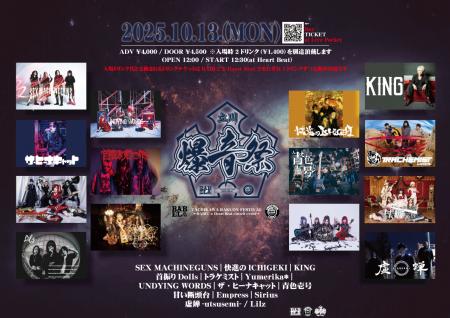 BABEL×HeartBeat CIRCUIT EVENT「立川爆音祭」開催