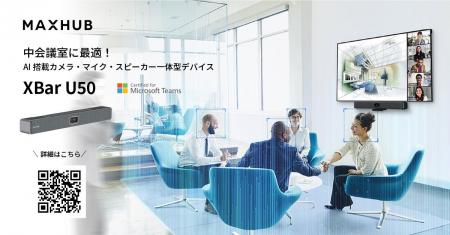 ハイブリッド会議での「意思疎通がしづらい」を1台で ハイブリッド会議での「意思疎通がしづらい」を1台で