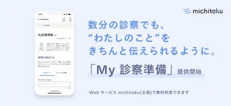 がん患者さんの診察時の対話を向上させる「聞きたい・
