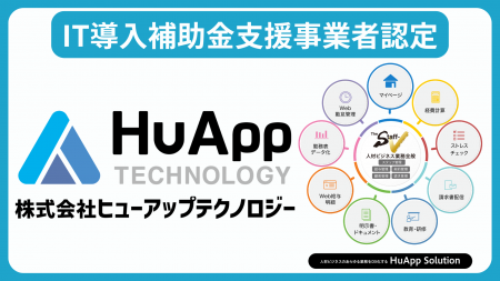 ヒューアップテクノロジー、2025年度 IT導入支援事業