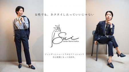 「女性なのにネクタイ?」から始まった挑戦──ジェンダ 「女性なのにネクタイ?」から始まった挑戦──ジェンダ