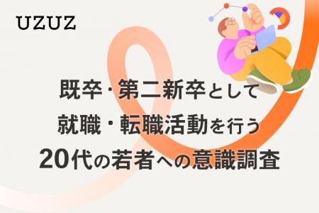 【調査リリース】コロナ禍の2020年との比較による就職 【調査リリース】コロナ禍の2020年との比較による就職