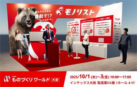 モノリスト、「ものづくりワールド大阪 製造業DX展」