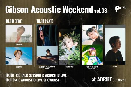 10月10日(金)・11日(土) ADRIFT (下北沢)にて、 10月10日(金)・11日(土) ADRIFT (下北沢)にて、